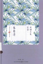 名家散文经典  背影  荷塘月色