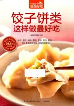 食在好吃  饺子饼类这样做最好吃