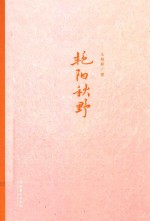 艳阳秋野
