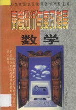 高考分析与复习指导  数学