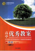 高中优秀教案英语配人教版  选修6