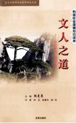 文人之道苍松翠柏  浩然正气