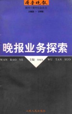 晚报业务探索