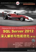 SQL  Server  2012  深入解析与性能优化  第3版  SQL  Server  数据库经典译丛