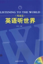 英语听世界  慢速篇