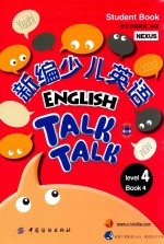 新编少儿英语  第4级  第4册