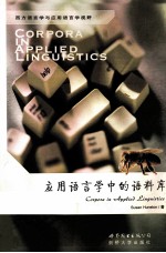 应用语言学中的语料库  英文本