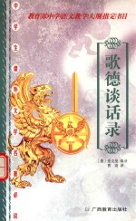 哥德谈话实录
