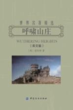 呼啸山庄  英文