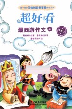 最西游作文  01
