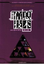信息技术初中版  第3册
