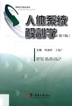 人体系统解剖学