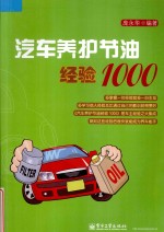 汽车养护节油经验1000