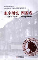 福尔摩斯探案全集  血字研究 四签名