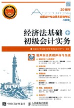 经济法基础  初级会计实务