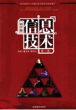 信息技术初中版  第1册