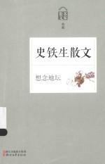 想念地坛  史铁生散文